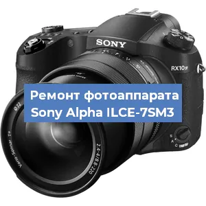 Замена матрицы на фотоаппарате Sony Alpha ILCE-7SM3 в Ижевске